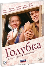 Голубка: Серии 1-16