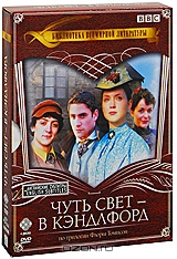 Чуть свет - в Кэндлфорд: Сезон 1
