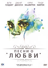 Песни о любви