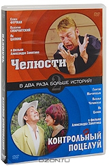 Контрольный поцелуй / Челюсти