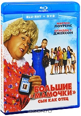 Большие "мамочки": Сын как отец