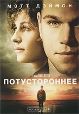 Потустороннее