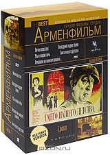Лучшие фильмы студии "Арменфильм". Выпуск 2