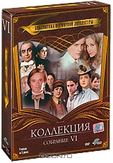 Библиотека всемирной литературы: Собрание 6