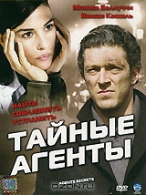 Тайные агенты