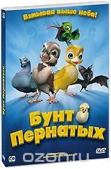 Бунт пернатых