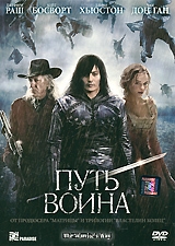 Путь воина