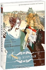 Путь короля