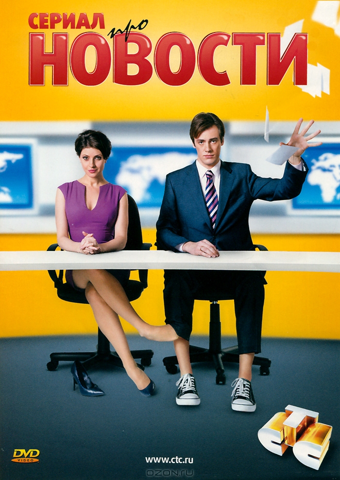 Новости: Серии 1-10