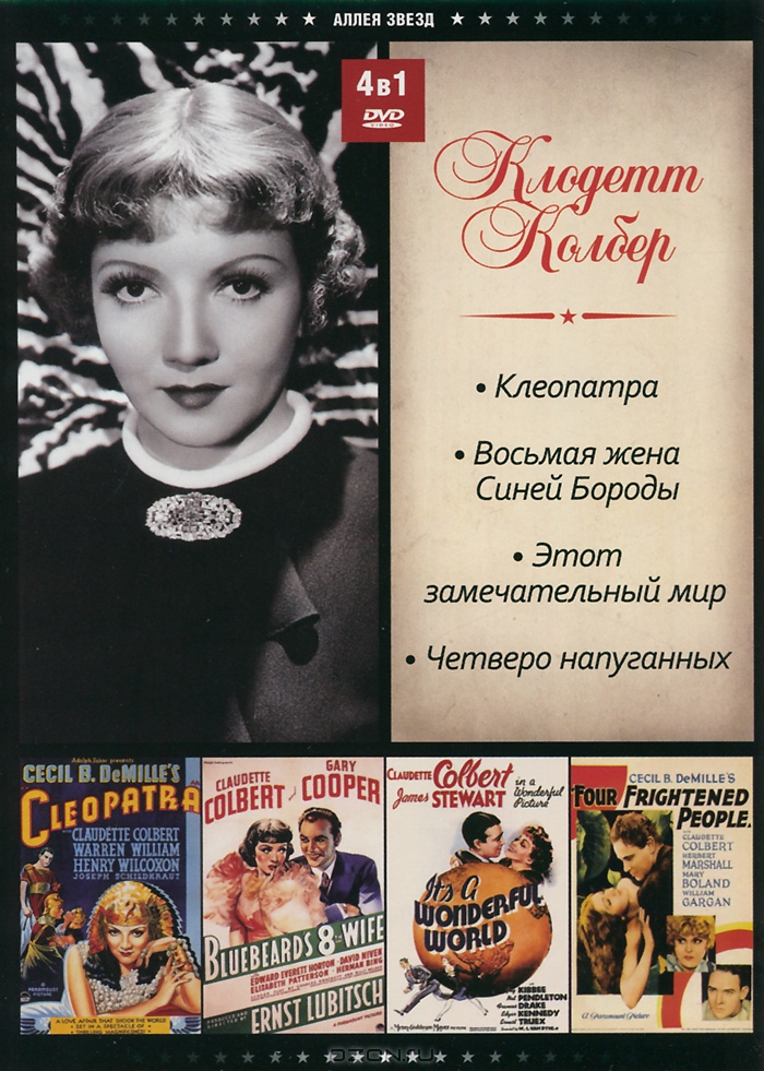 Клодетт Колбер