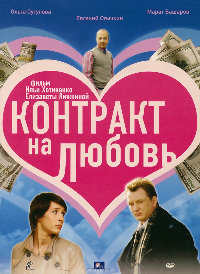 Контракт на любовь