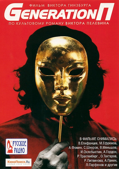Generation П