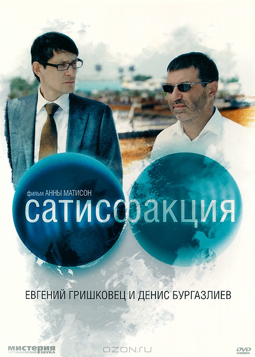 Сатисфакция