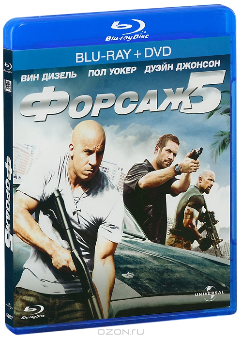 Форсаж 5