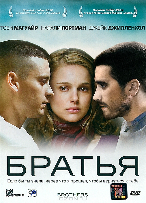 Братья + фильм в подарок