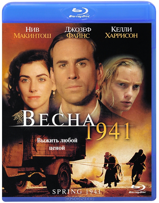 Весна 1941