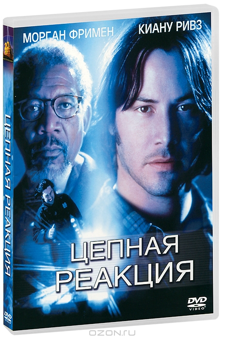 Цепная реакция