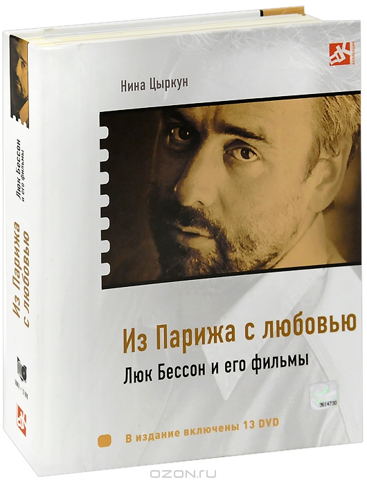 Из Парижа с любовью: Люк Бессон и его фильмы