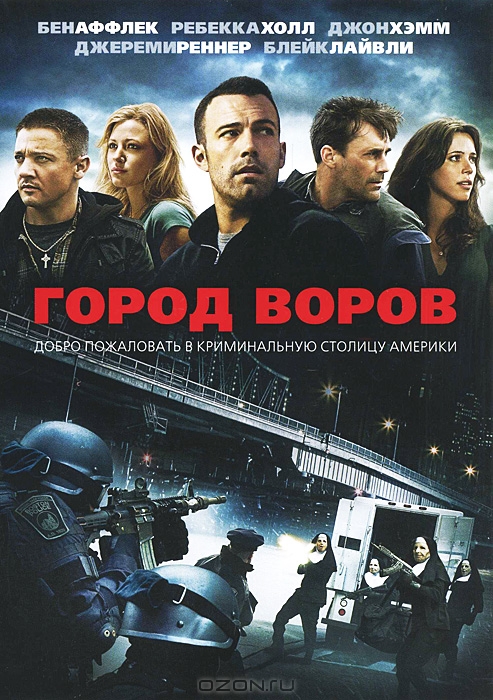Город воров