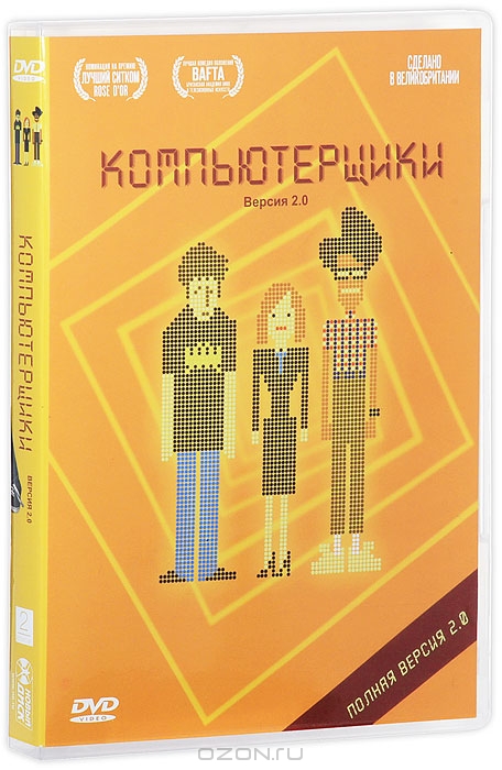 Компьютерщики: Сезон 2, серии 1-6