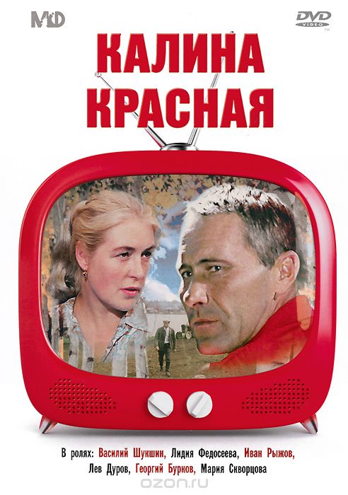 Калина красная