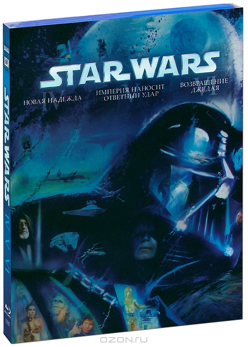 Звездные войны: Трилогия, эпизоды 4-6