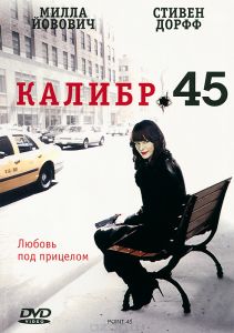 Калибр 45