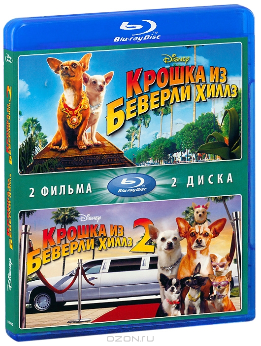 Крошка из Беверли Хиллз / Крошка из Беверли Хиллз 2