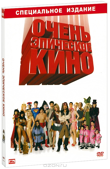 Очень эпическое кино