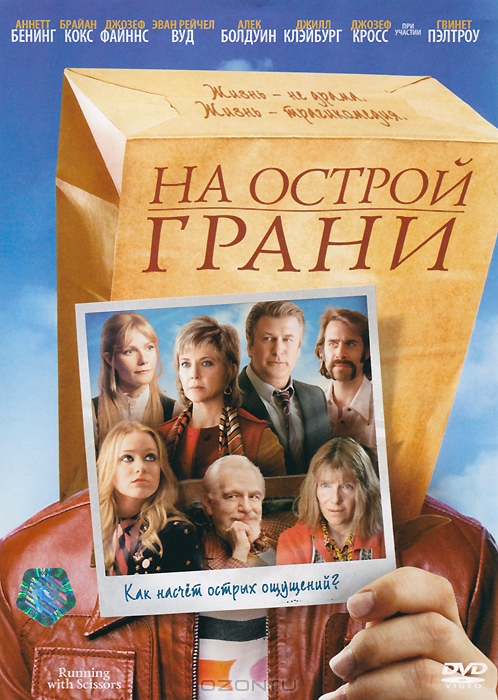 На острой грани