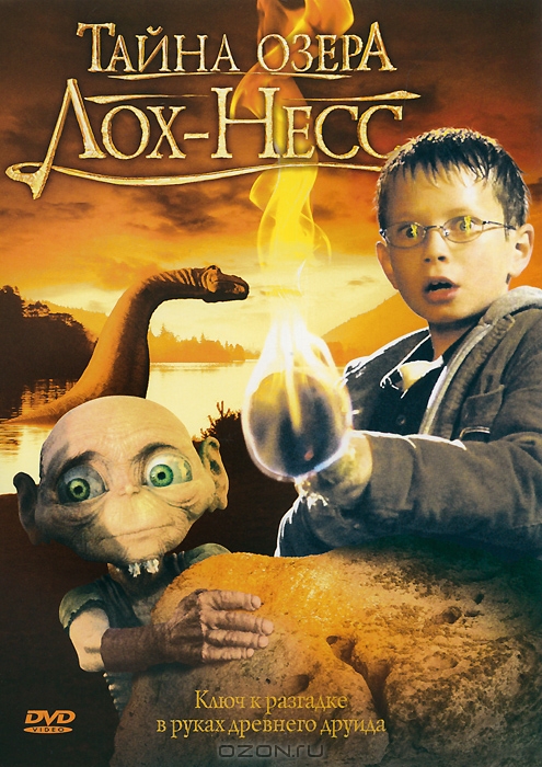 Тайна озера Лох-Несс