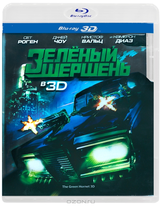 Зеленый шершень 3D