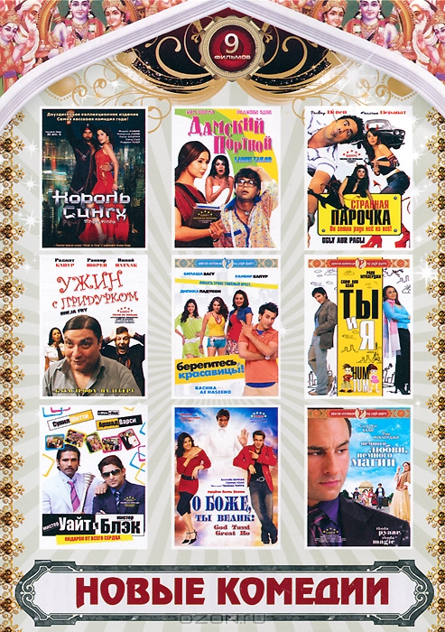 Новые комедии: Выпуск 3