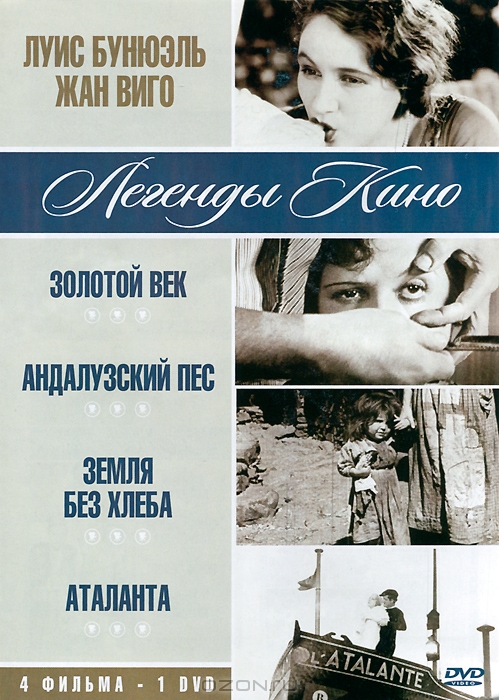 Луис Бунюэль, Жан Виго: Золотой век / Андалузский пес / Земля без хлеба / Аталанта