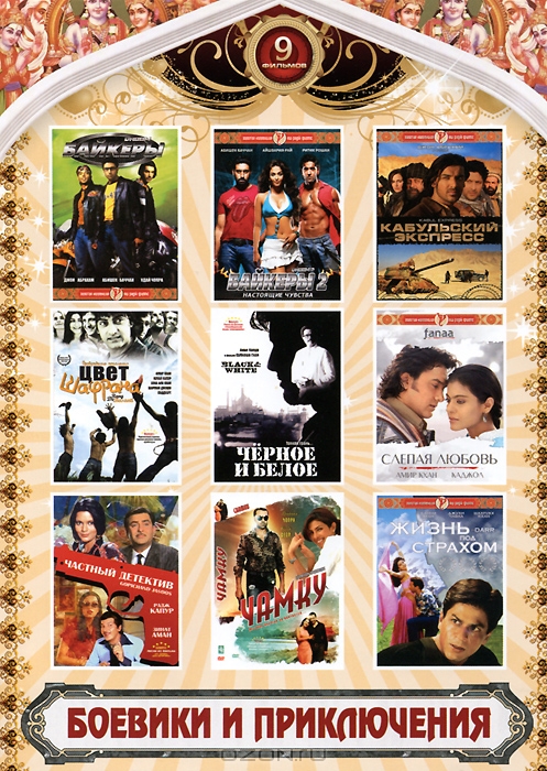 Боевики и приключения: Выпуск 2