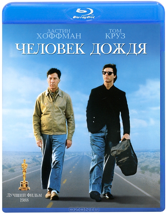 Человек дождя