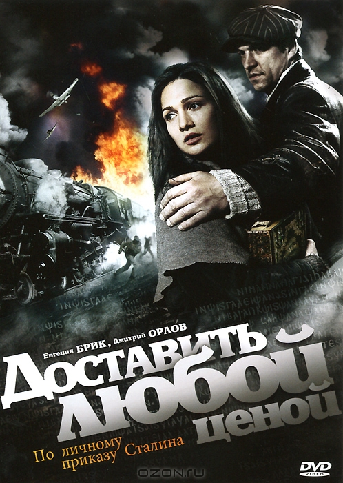 Доставить любой ценой: Серии 1-4