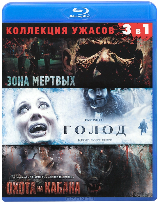 Коллекция ужасов