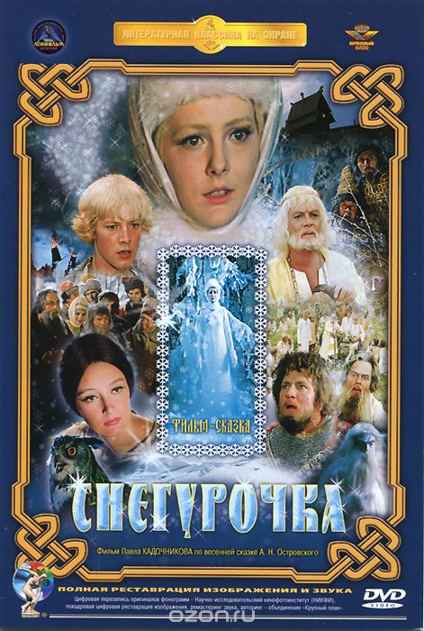 Снегурочка