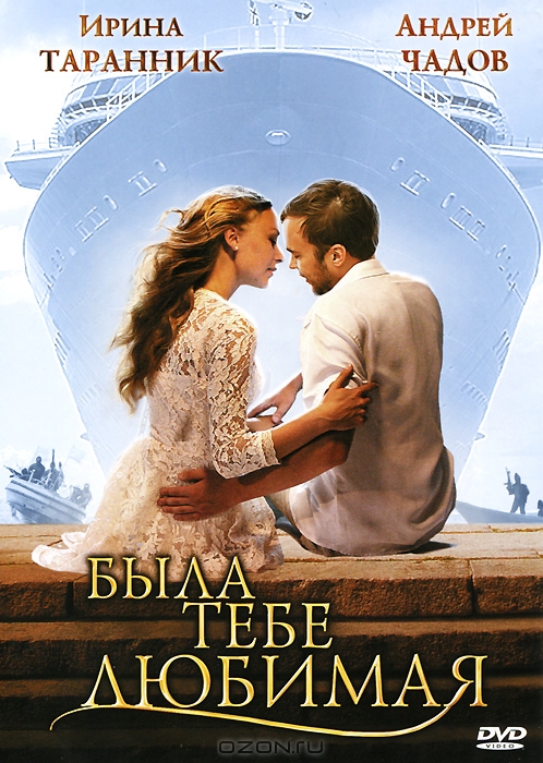 Была тебе любимая: Серии 1-4