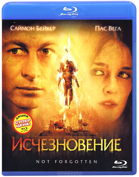 Исчезновение