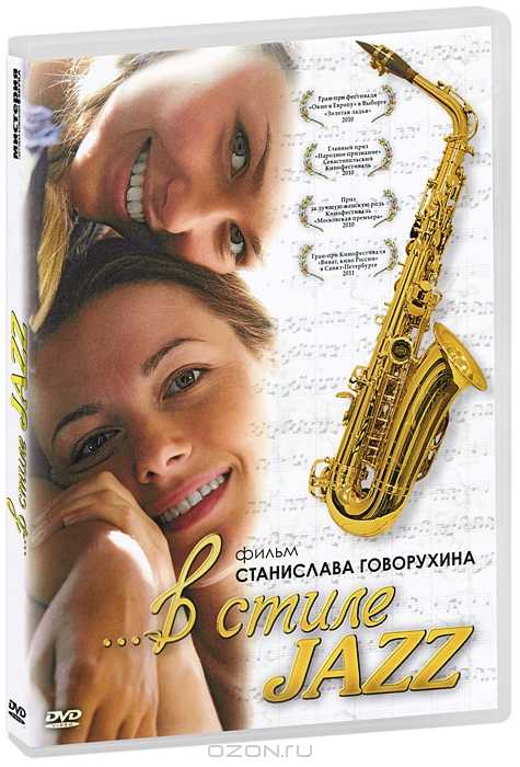 В стиле Jazz