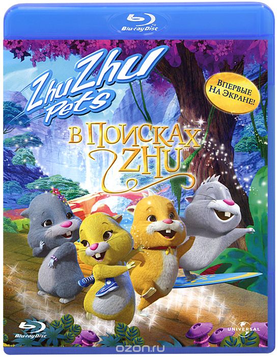 В поисках Zhu