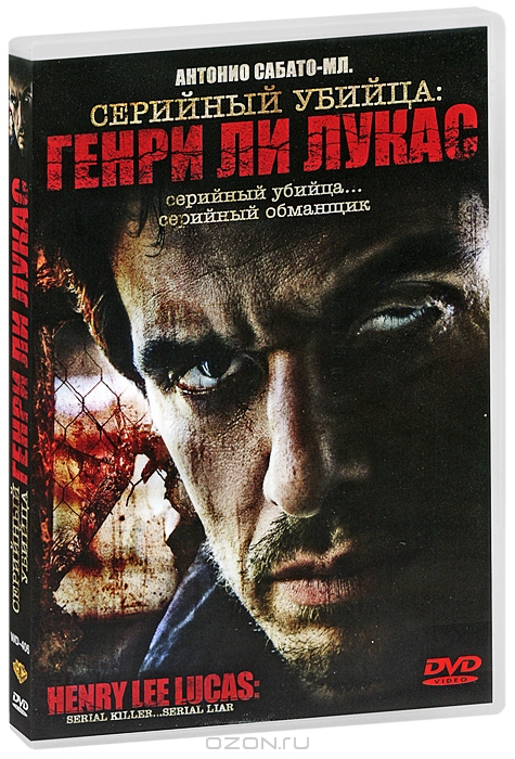 Серийный убийца: Генри Ли Лукас