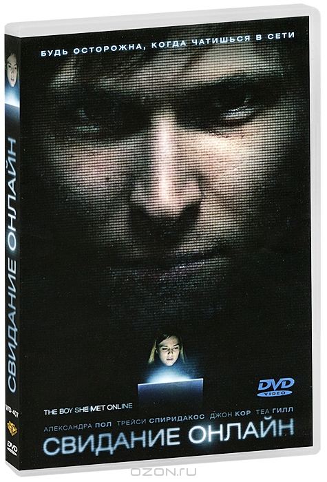 Свидание онлайн