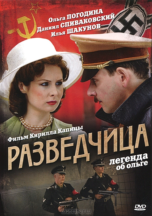 Разведчица: Легенда об Ольге, Серии 1-8