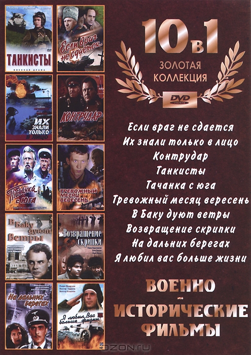 Военно-исторические фильмы