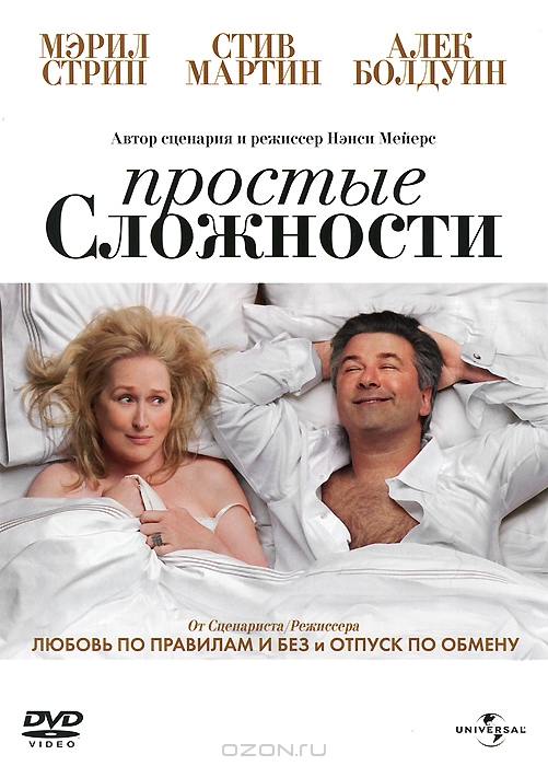 Простые сложности