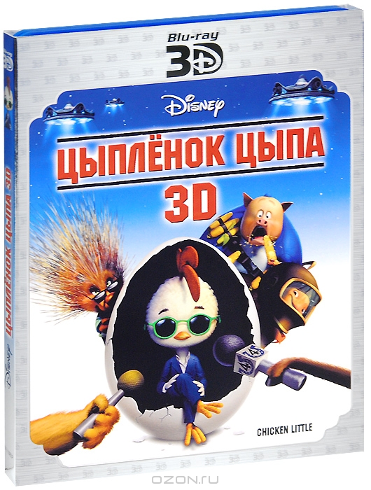 Цыпленок Цыпа 3D