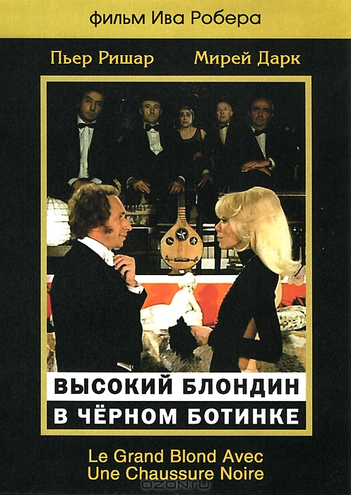 Высокий блондин в черном ботинке